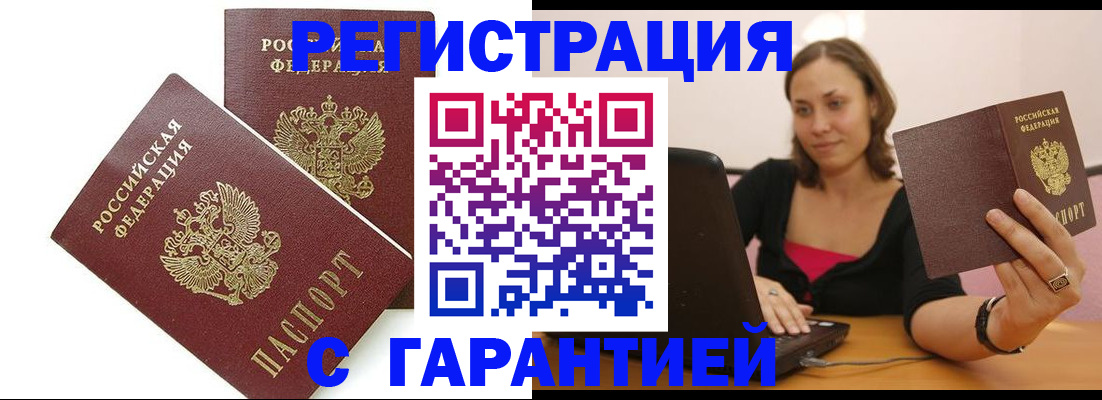 временная регистрация недорого в Куртамыше