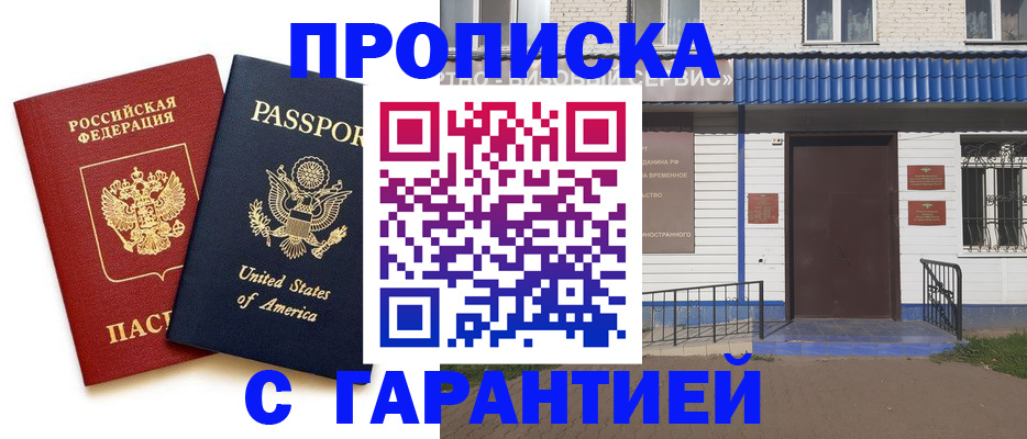 временная регистрация купить в Куртамыше