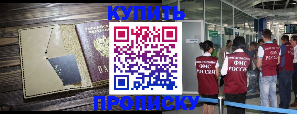 прописка регистрация в Куртамыше